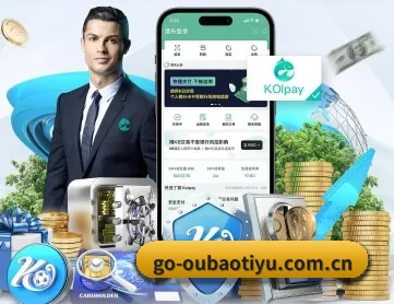 欧宝体育 APP 深度功能